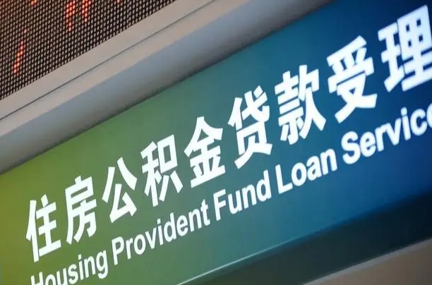 福安上海公积金提取代办中介（上海中介代取公积金是怎么操作的）